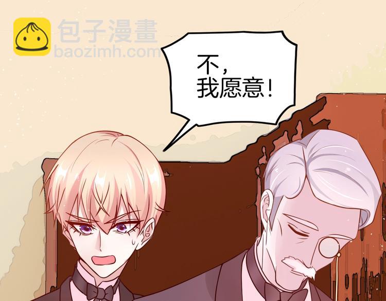 《攻掠吸血鬼伯爵》第13话 讨好伯爵！ 第46页
