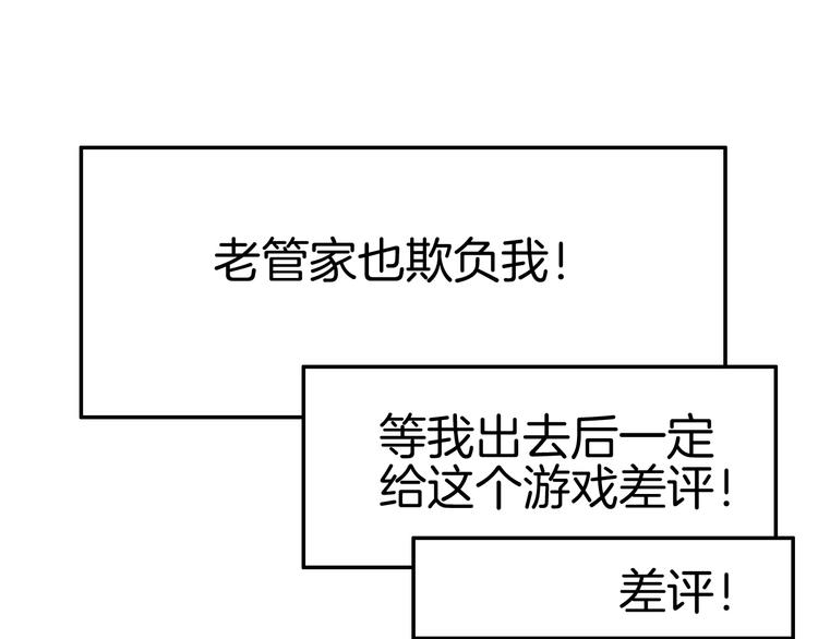 《攻掠吸血鬼伯爵》第13话 讨好伯爵！ 第48页