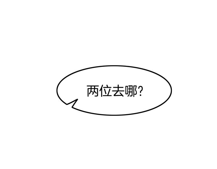 《攻掠吸血鬼伯爵》第18话 俩人的独处之夜 第13页