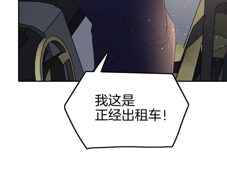 《攻掠吸血鬼伯爵》第18话 俩人的独处之夜 第19页