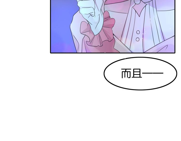 《攻掠吸血鬼伯爵》第17话 我不要解除契约！ 第14页