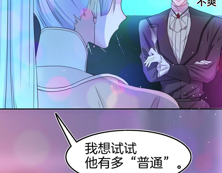 《攻掠吸血鬼伯爵》第17话 我不要解除契约！ 第16页