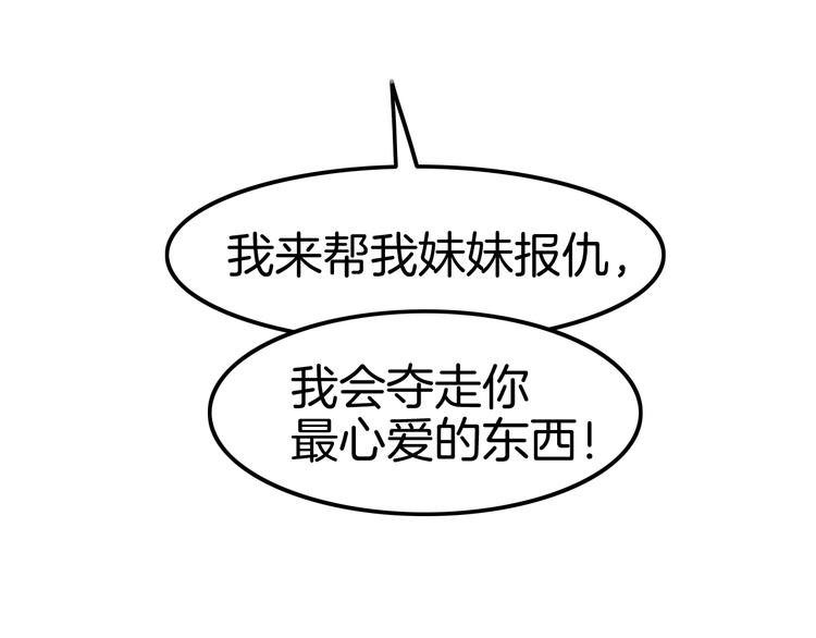 《攻掠吸血鬼伯爵》第19话 真·女装大佬？！ 第35页