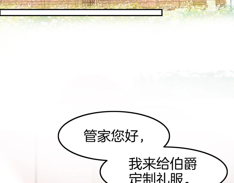 《攻掠吸血鬼伯爵》第19话 真·女装大佬？！ 第46页