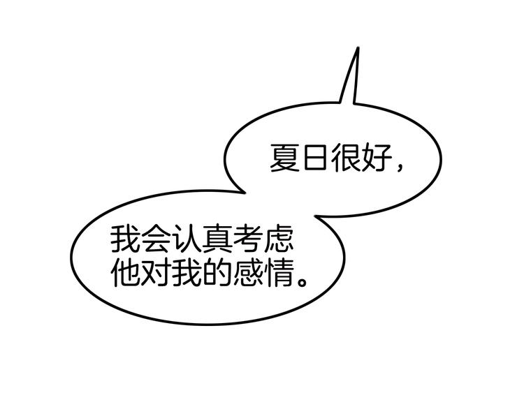 《攻掠吸血鬼伯爵》第17话 我不要解除契约！ 第20页