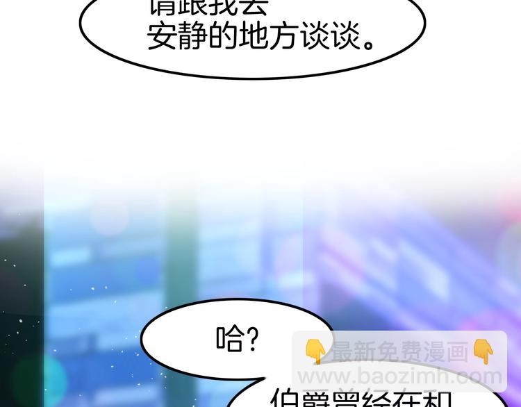 《攻掠吸血鬼伯爵》第17话 我不要解除契约！ 第32页