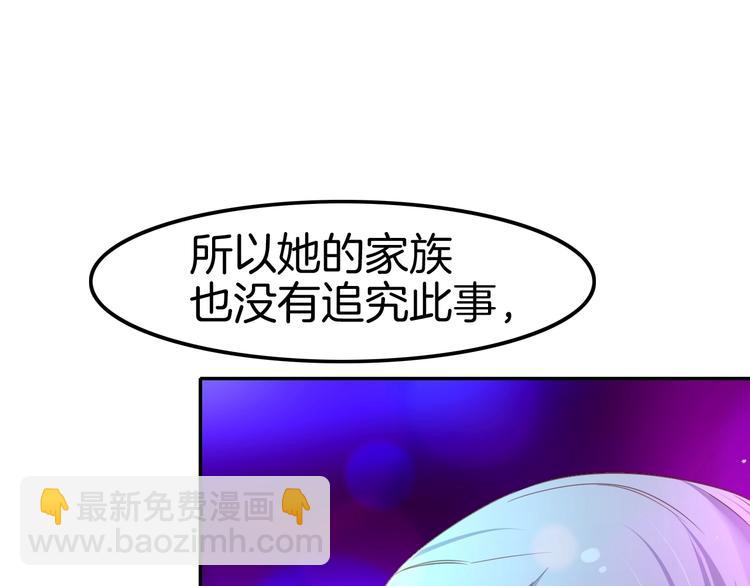 《攻掠吸血鬼伯爵》第17话 我不要解除契约！ 第41页