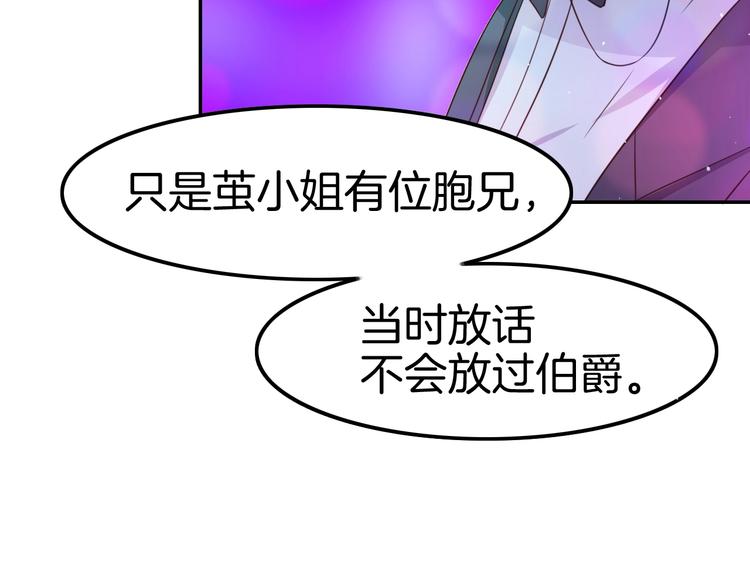《攻掠吸血鬼伯爵》第17话 我不要解除契约！ 第43页