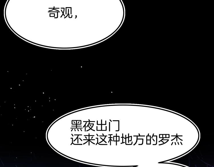 《攻掠吸血鬼伯爵》第17话 我不要解除契约！ 第6页