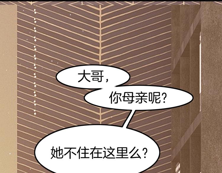 《攻掠吸血鬼伯爵》第20话 伯爵的秘密 第50页
