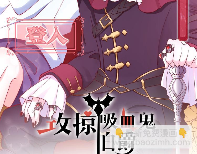 《攻掠吸血鬼伯爵》第19话 真·女装大佬？！ 第2页