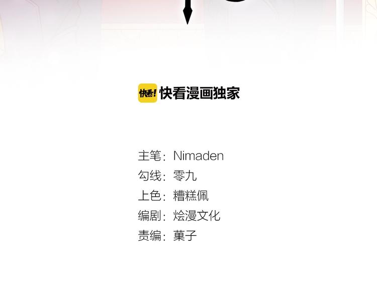 《攻掠吸血鬼伯爵》第24话 是心动啊 第3页