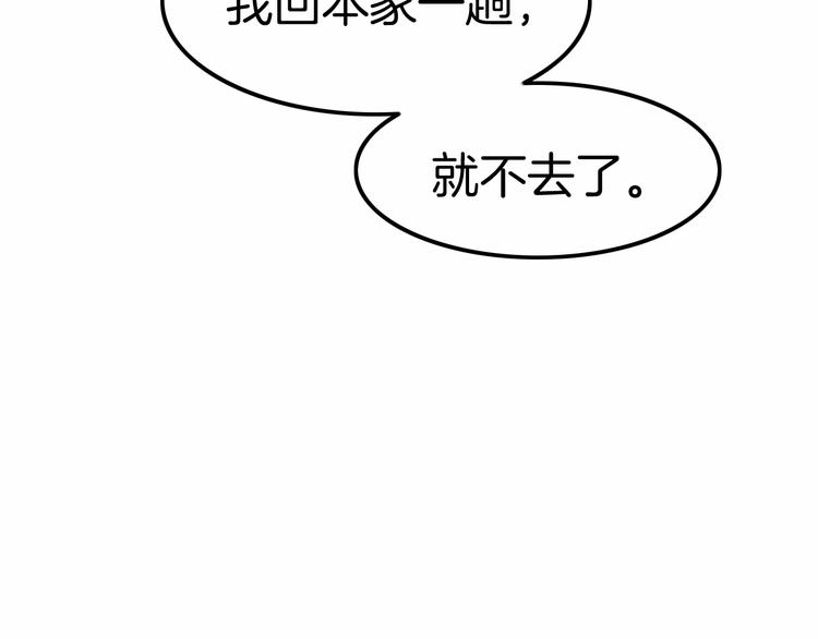 《攻掠吸血鬼伯爵》第21话 取代伯爵女人的地位？ 第16页
