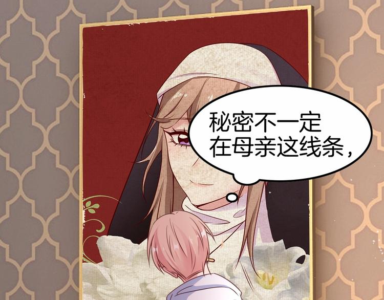 《攻掠吸血鬼伯爵》第21话 取代伯爵女人的地位？ 第30页