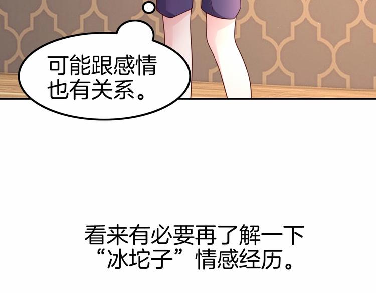 《攻掠吸血鬼伯爵》第21话 取代伯爵女人的地位？ 第32页