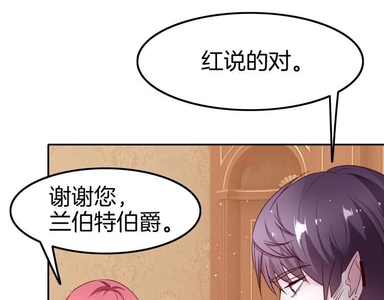 《攻掠吸血鬼伯爵》第22话 直男的春天 第31页