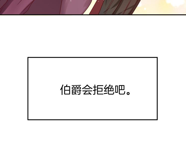 《攻掠吸血鬼伯爵》第22话 直男的春天 第41页