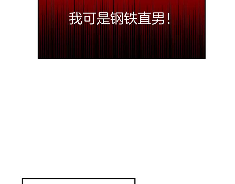 《攻掠吸血鬼伯爵》第22话 直男的春天 第8页