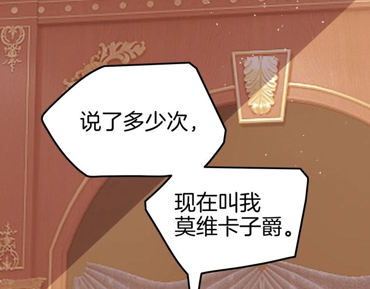 《攻掠吸血鬼伯爵》第22话 直男的春天 第27页