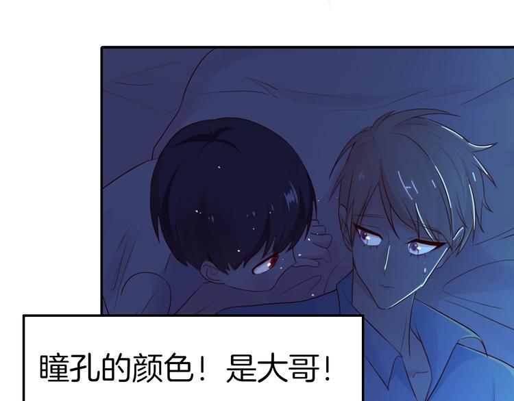 《攻掠吸血鬼伯爵》第24话 是心动啊 第21页