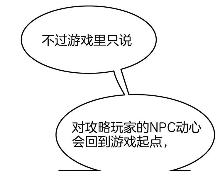 《攻掠吸血鬼伯爵》第24话 是心动啊 第35页