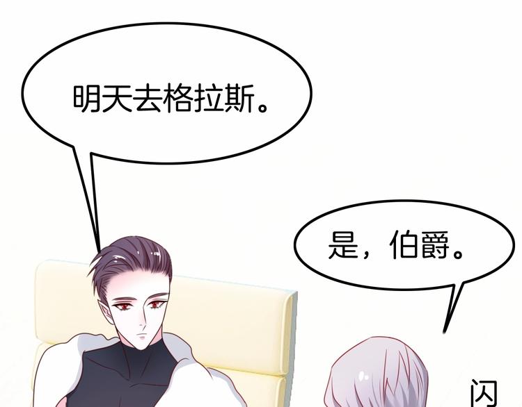 《攻掠吸血鬼伯爵》第21话 取代伯爵女人的地位？ 第13页