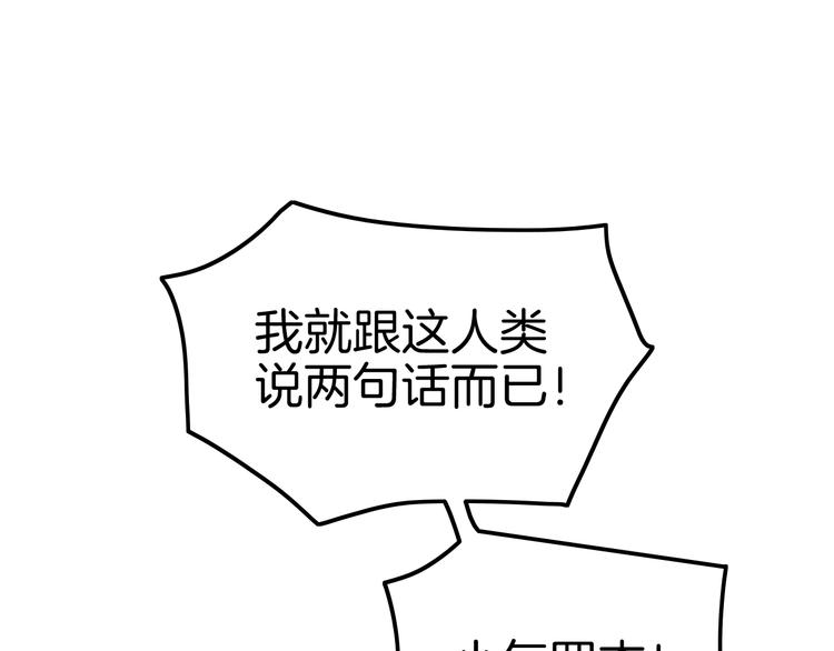 《攻掠吸血鬼伯爵》第26话 讨人喜欢 第9页