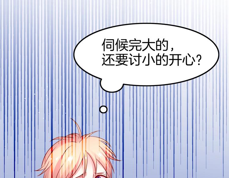 《攻掠吸血鬼伯爵》第25话 一起睡吧 第15页