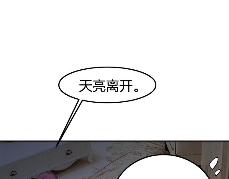 《攻掠吸血鬼伯爵》第25话 一起睡吧 第18页