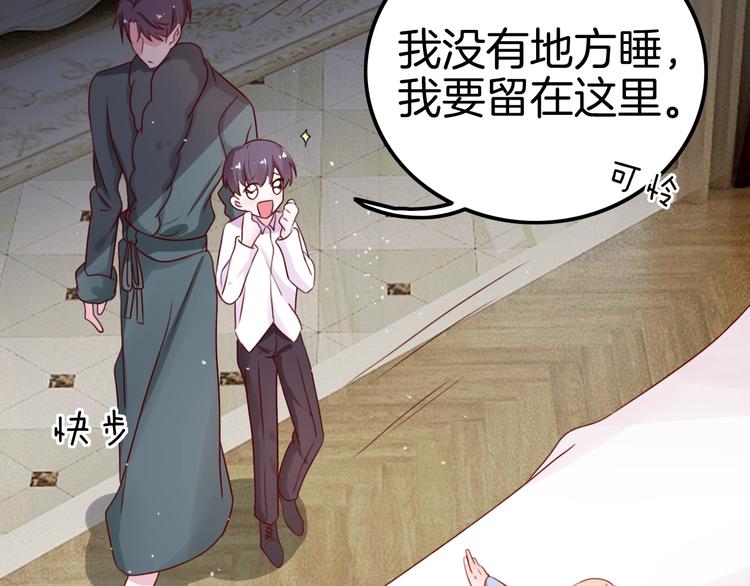 《攻掠吸血鬼伯爵》第25话 一起睡吧 第19页