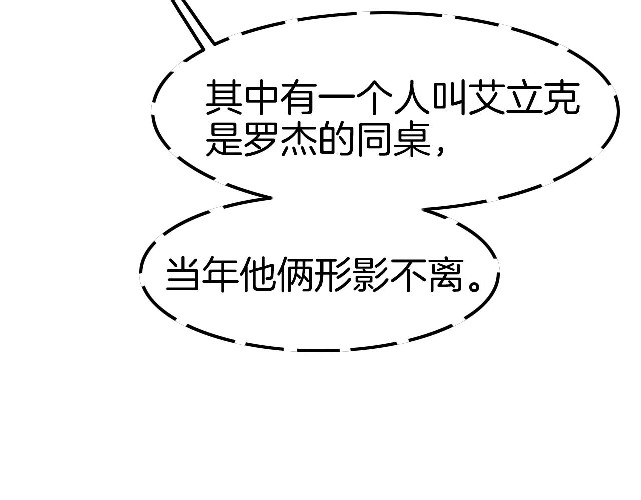 《攻掠吸血鬼伯爵》第27话 男孩子要保护好自己 第26页