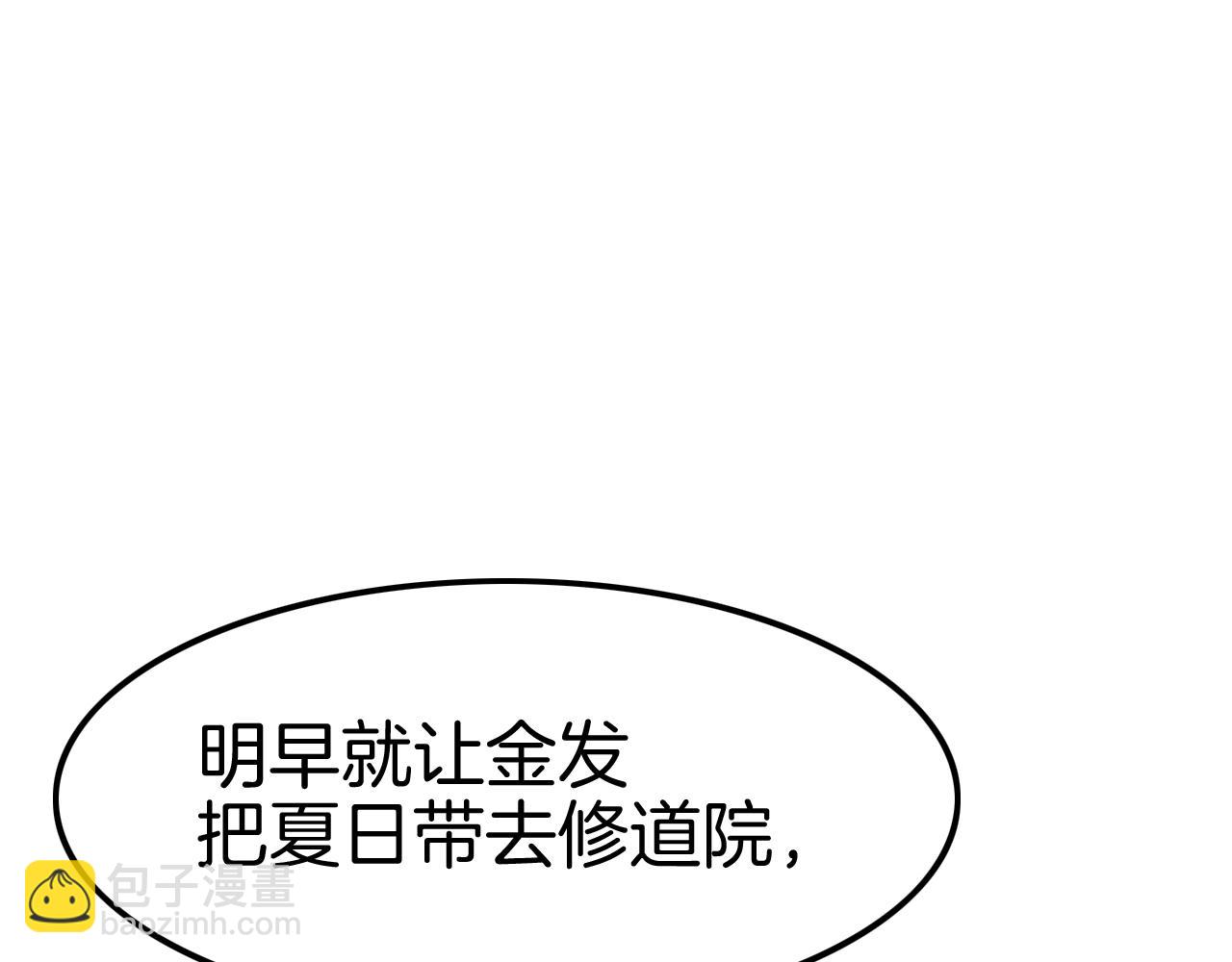 《攻掠吸血鬼伯爵》第27话 男孩子要保护好自己 第40页