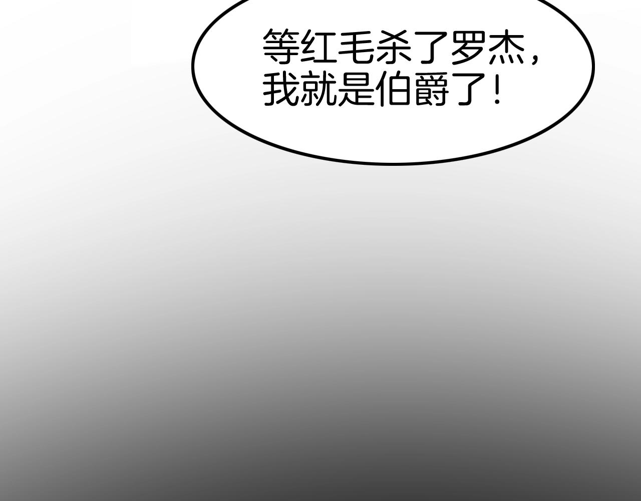 《攻掠吸血鬼伯爵》第27话 男孩子要保护好自己 第43页