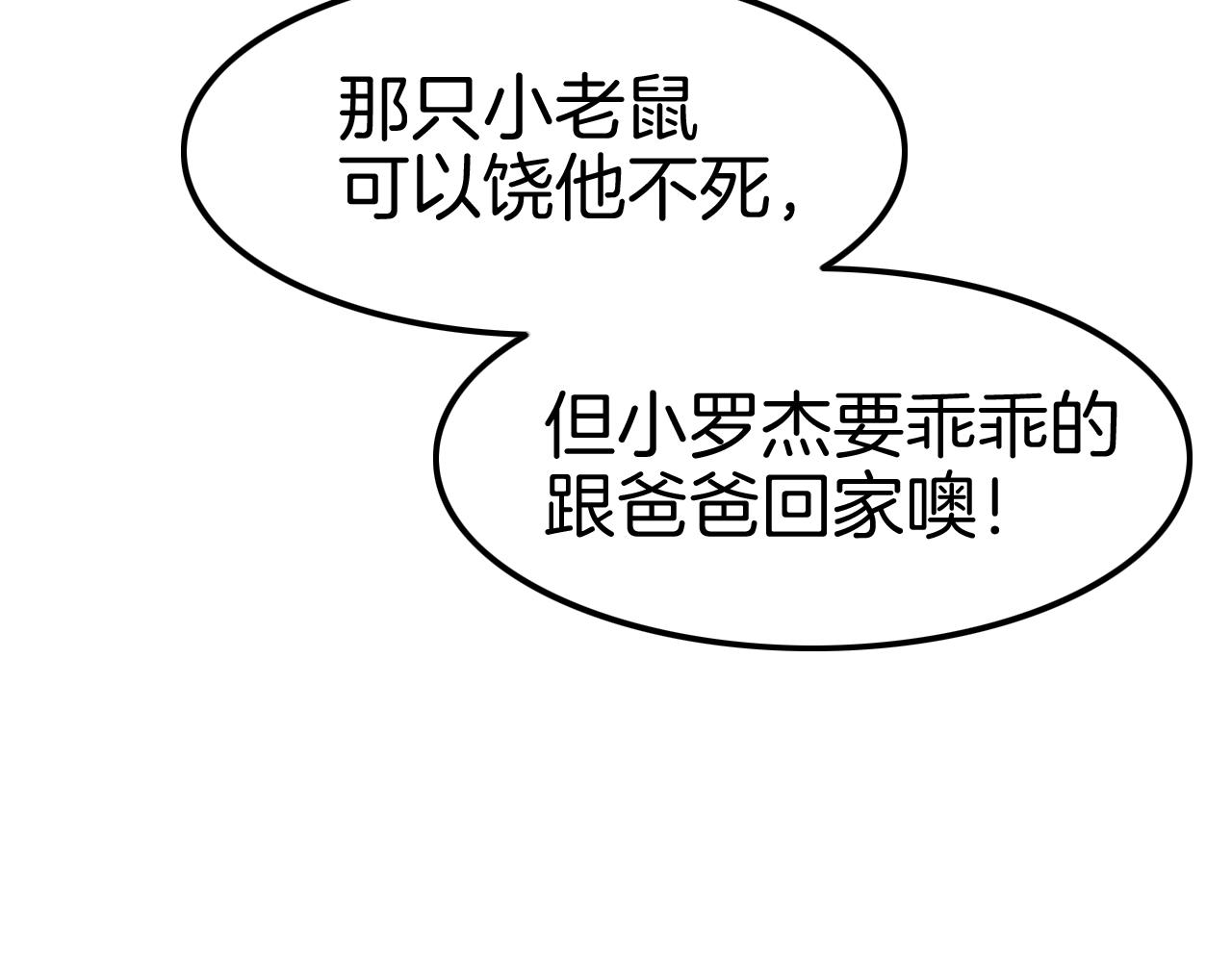 《攻掠吸血鬼伯爵》第28话 他需要我 第17页