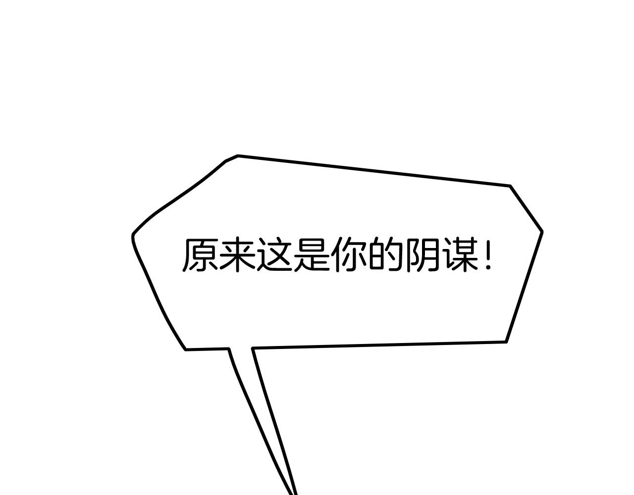 《攻掠吸血鬼伯爵》第28话 他需要我 第18页