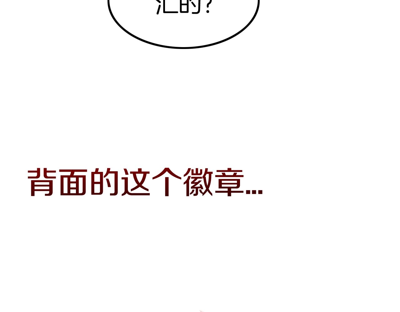 《攻掠吸血鬼伯爵》第28话 他需要我 第31页