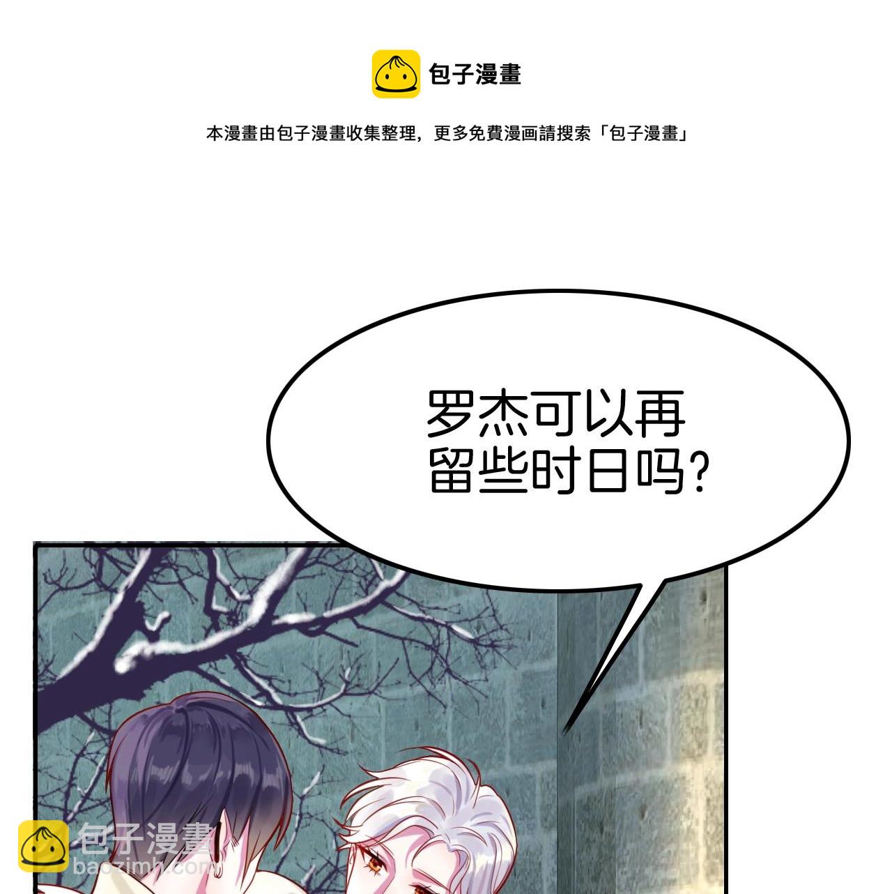 《攻掠吸血鬼伯爵》第30话 敢跟我抢男人？ 第15页