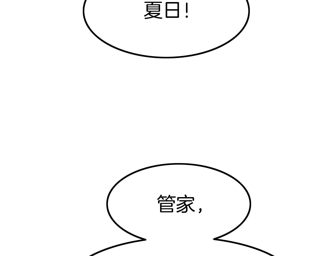 《攻掠吸血鬼伯爵》第30话 敢跟我抢男人？ 第25页