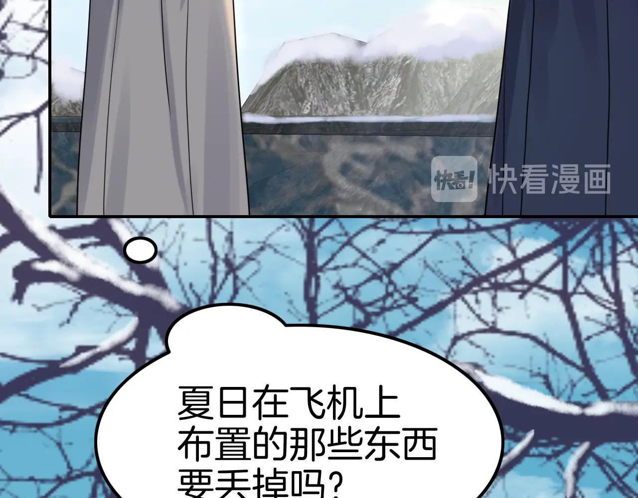 《攻掠吸血鬼伯爵》第30话 敢跟我抢男人？ 第28页