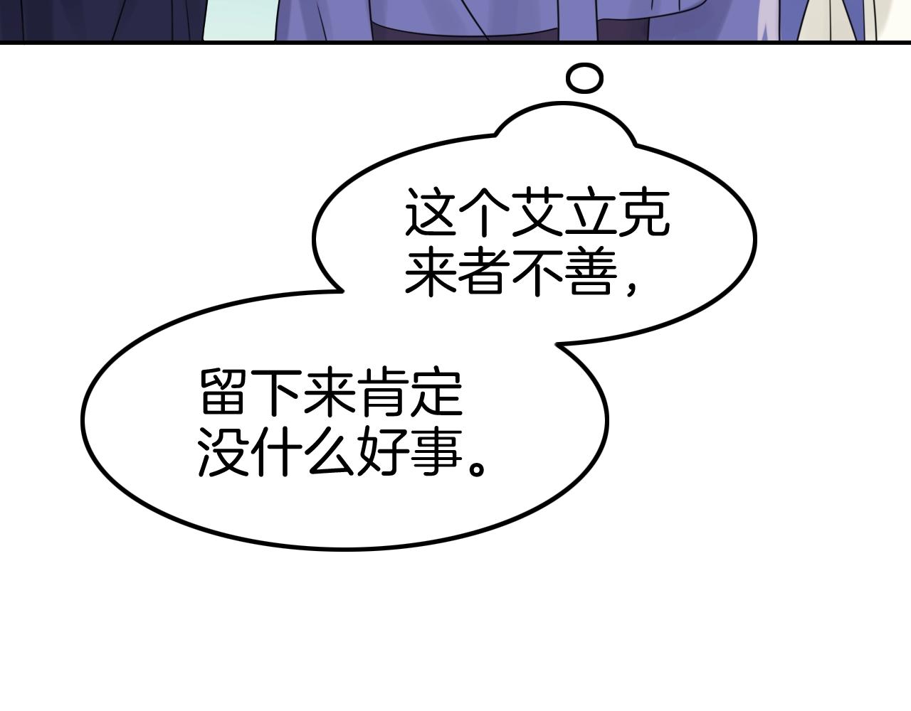 《攻掠吸血鬼伯爵》第30话 敢跟我抢男人？ 第40页