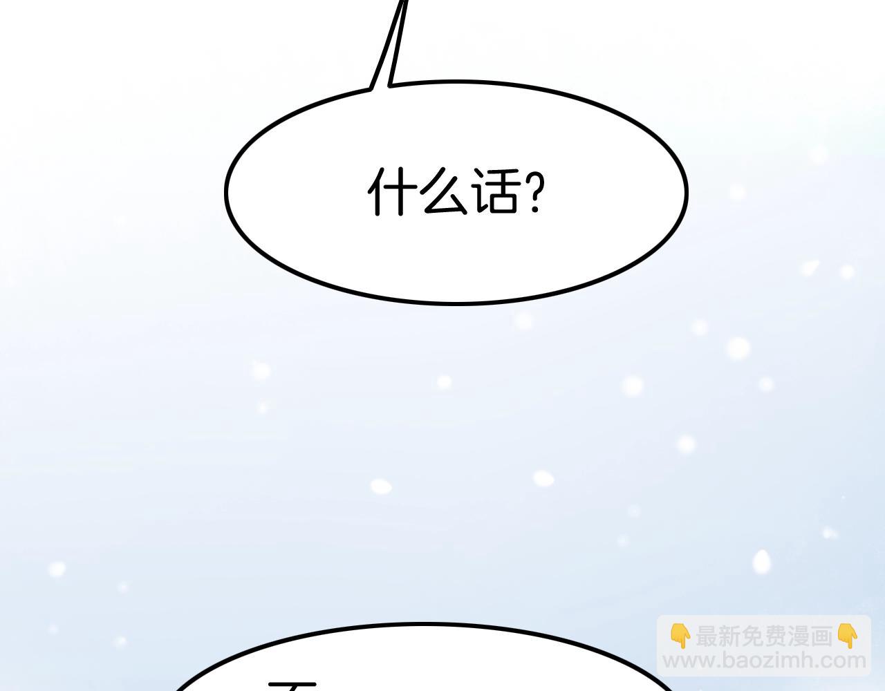 《攻掠吸血鬼伯爵》第30话 敢跟我抢男人？ 第43页