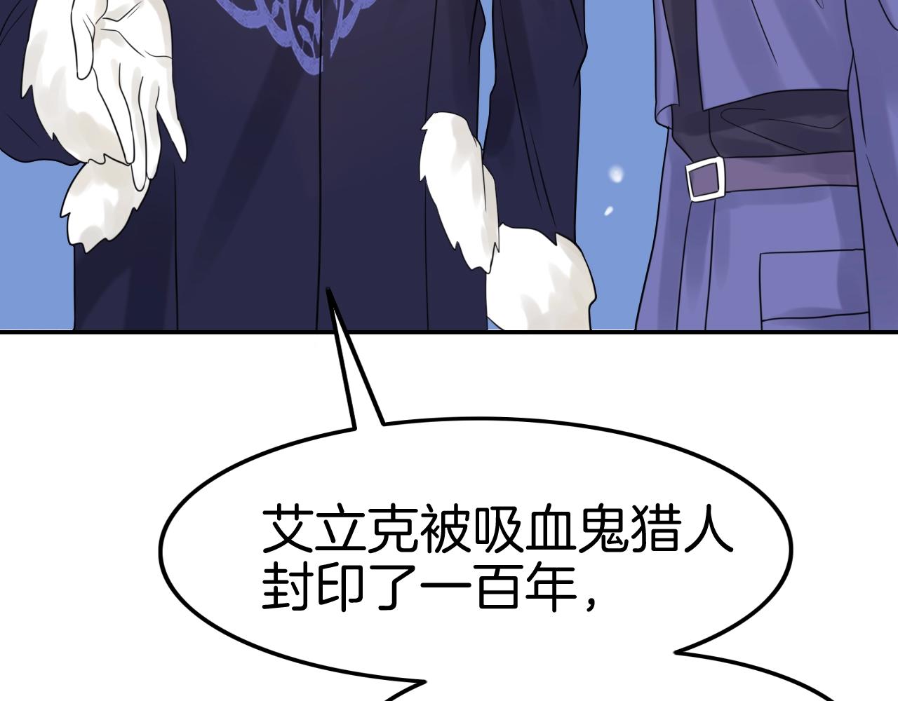 《攻掠吸血鬼伯爵》第30话 敢跟我抢男人？ 第46页