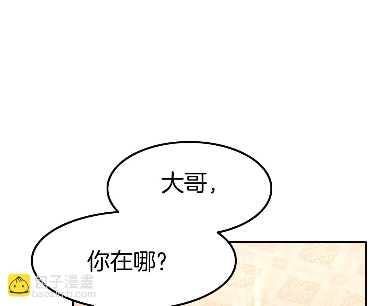《攻掠吸血鬼伯爵》第29话 青梅竹马登场！ 第10页