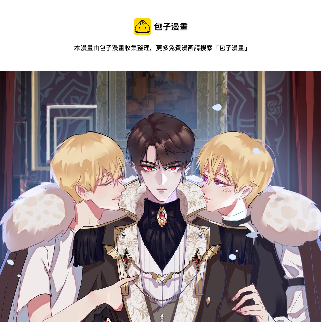 《攻掠吸血鬼伯爵》第29话 青梅竹马登场！ 第1页