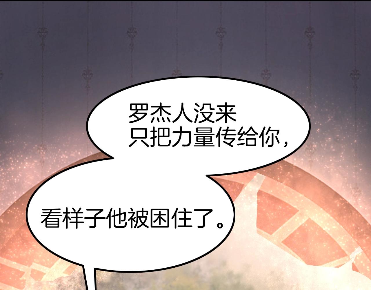 《攻掠吸血鬼伯爵》第29话 青梅竹马登场！ 第20页