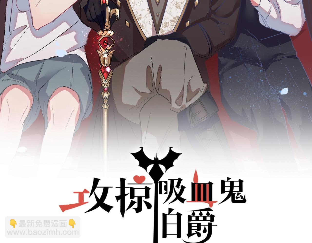 《攻掠吸血鬼伯爵》第29话 青梅竹马登场！ 第2页