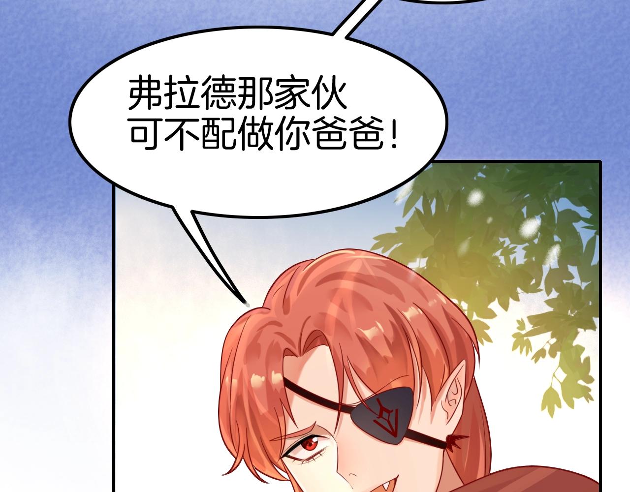 《攻掠吸血鬼伯爵》第29话 青梅竹马登场！ 第38页