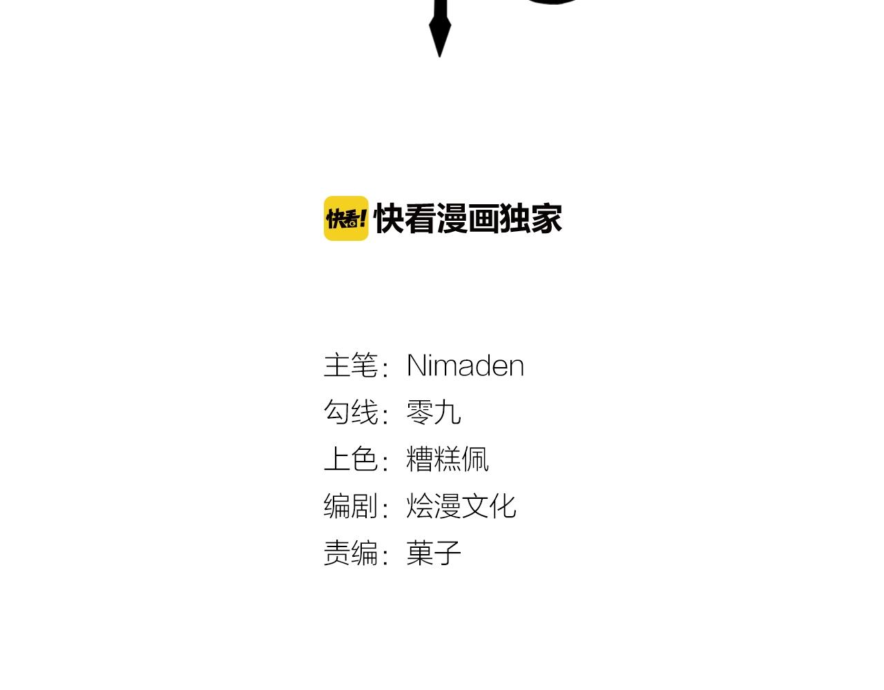 《攻掠吸血鬼伯爵》第29话 青梅竹马登场！ 第3页