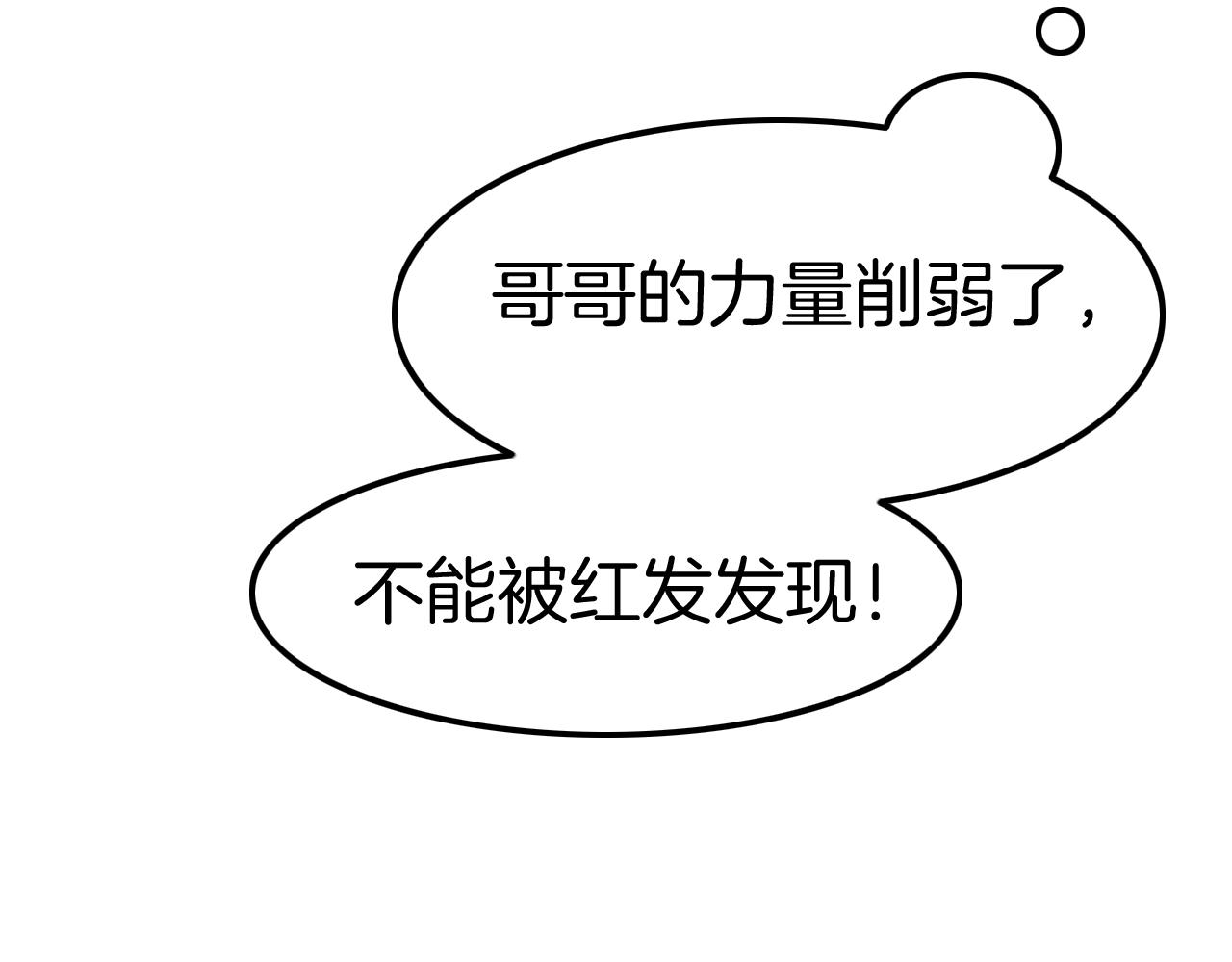 《攻掠吸血鬼伯爵》第29话 青梅竹马登场！ 第45页