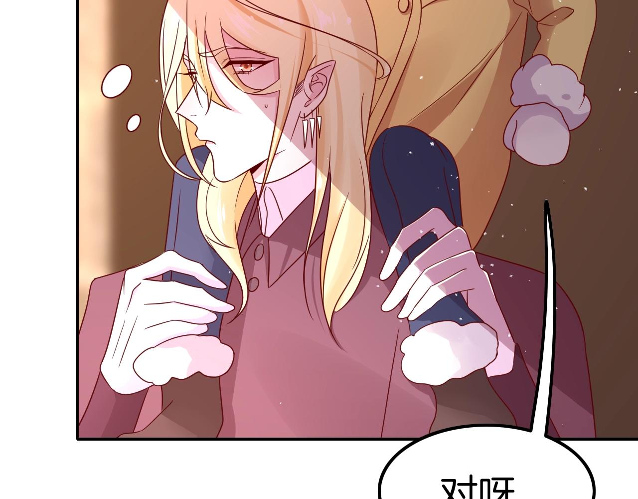《攻掠吸血鬼伯爵》第27话 男孩子要保护好自己 第14页